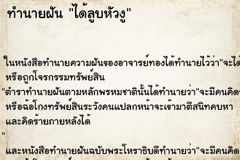 ทำนายฝันทำนายฝันได้ลูบหัวงู