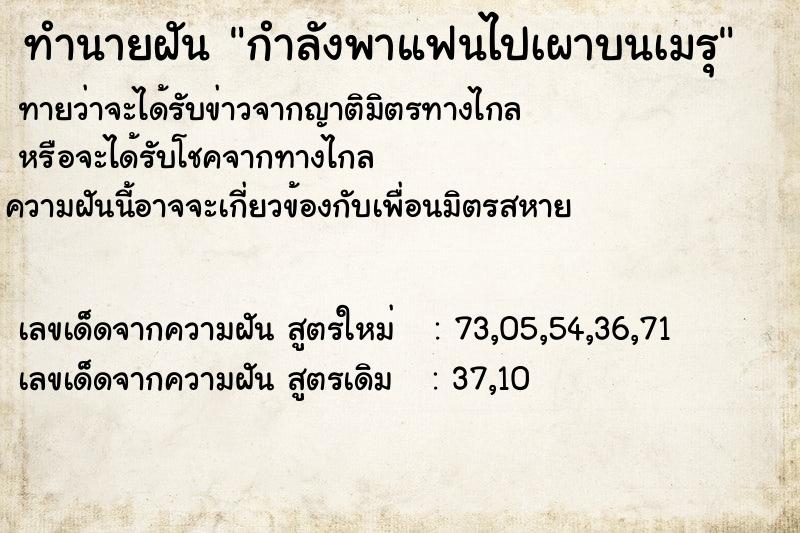 ทำนายฝันทำนายฝันกำลังพาแฟนไปเผาบนเมรุ