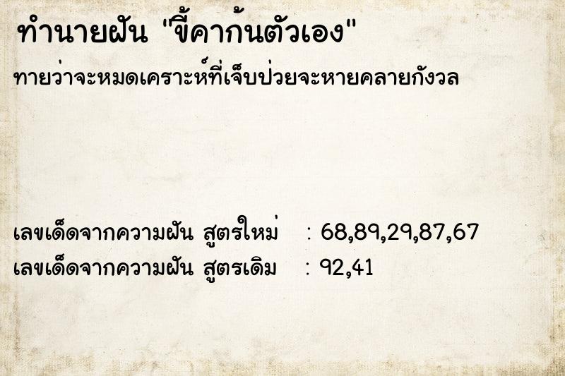 ทำนายฝันขี้คาก้นตัวเอง ทำนายฝันทำนายฝันขี้คาก้นตัวเอง