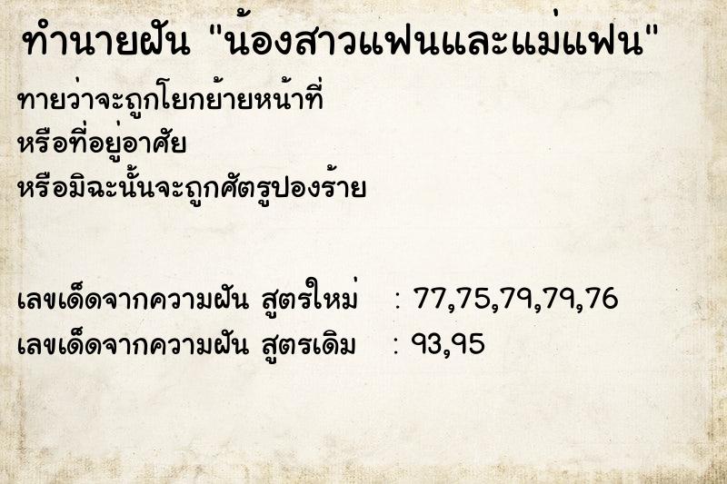 ทำนายฝันน้องสาวแฟนและแม่แฟน ทำนายฝันทำนายฝันน้องสาวแฟนและแม่แฟน