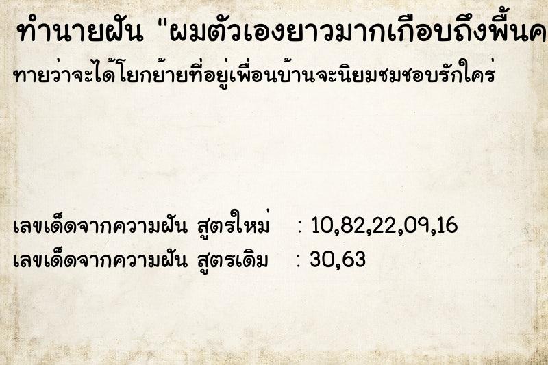 ทำนายฝันทำนายฝันผมตัวเองยาวมากเกือบถึงพื้นค