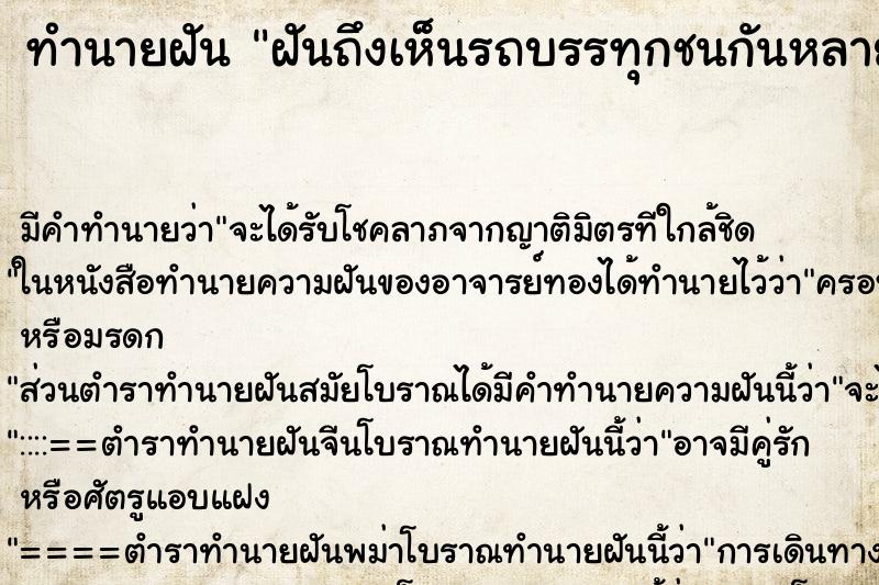 ทำนายฝัน ฝันถึงเห็นรถบรรทุกชนกันหลายคัน ทำนายฝัน ฝันถึงเห็นรถบรรทุกชนกันหลายคัน