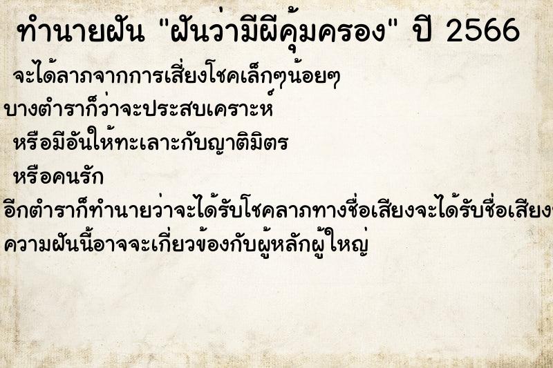 ทำนายฝันฝันว่ามีผีคุ้มครอง ทำนายฝันทำนายฝันฝันว่ามีผีคุ้มครอง