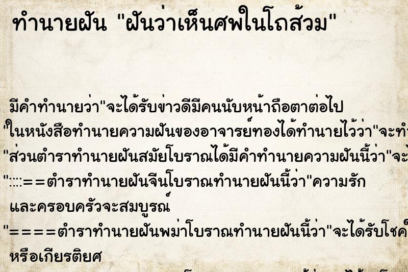 ทำนายฝันฝันว่าเห็นศพในโถส้วม ทำนายฝันทำนายฝันฝันว่าเห็นศพในโถส้วม