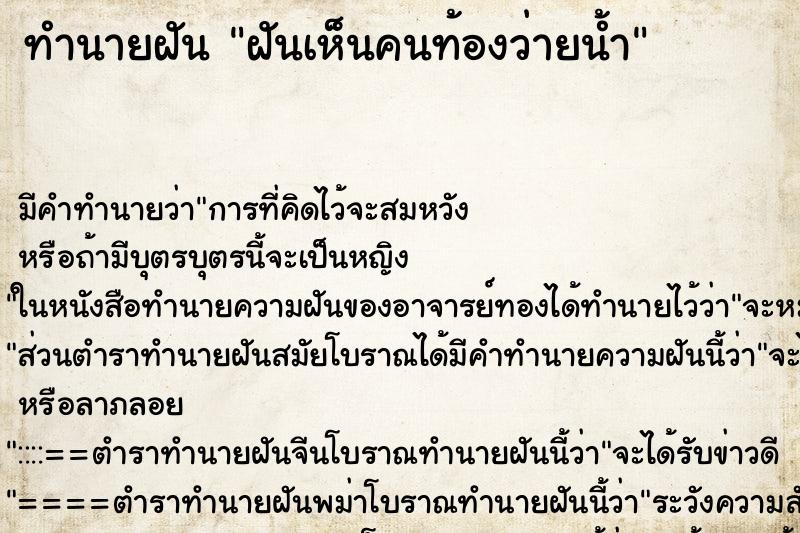 ทำนายฝัน ฝันเห็นคนท้องว่ายน้ำ