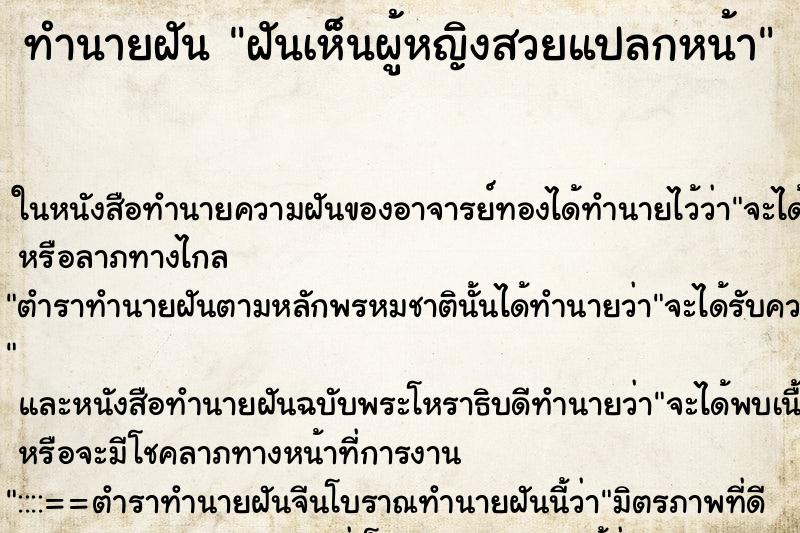 ทำนายฝัน ฝันเห็นผู้หญิงสวยแปลกหน้า ทำนายฝัน ฝันเห็นผู้หญิงสวยแปลกหน้า