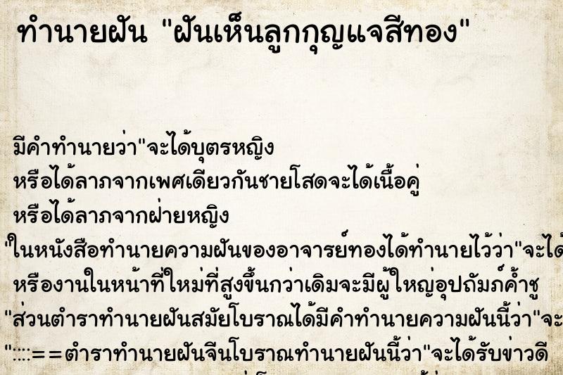 ทำนายฝัน ฝันเห็นลูกกุญแจสีทอง ทำนายฝัน ฝันเห็นลูกกุญแจสีทอง