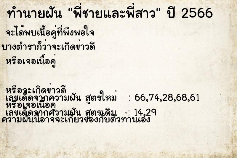 ทำนายฝัน พี่ชายและพี่สาว ทำนายฝัน พี่ชายและพี่สาว