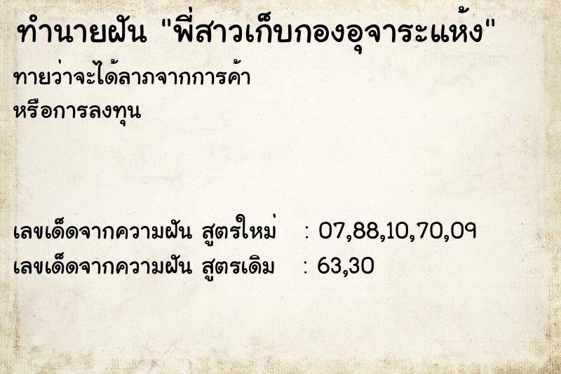 ทำนายฝันทำนายฝันพี่สาวเก็บกองอุจาระแห้ง