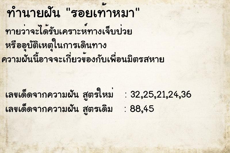 ทำนายฝันรอยเท้าหมา ทำนายฝันทำนายฝันรอยเท้าหมา