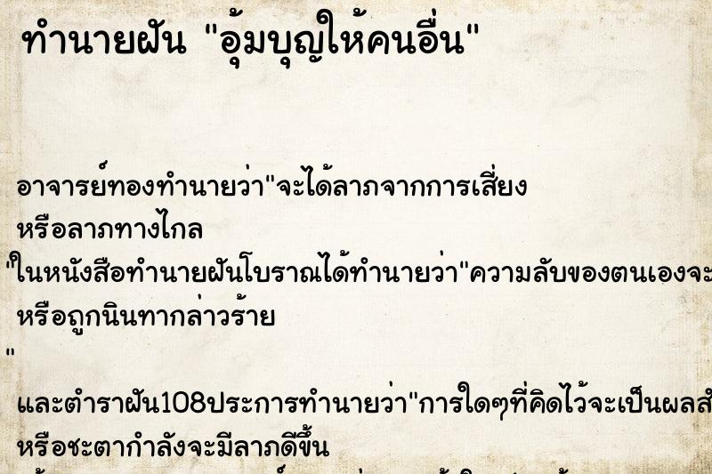 ทำนายฝัน อุ้มบุญให้คนอื่น ตำราโบราณ แม่นที่สุดในโลก