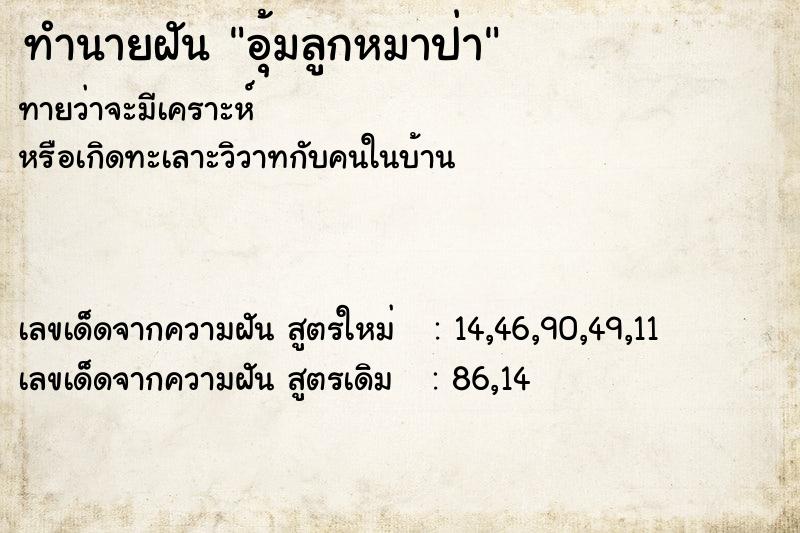 ทำนายฝันอุ้มลูกหมาป่า ทำนายฝันทำนายฝันอุ้มลูกหมาป่า