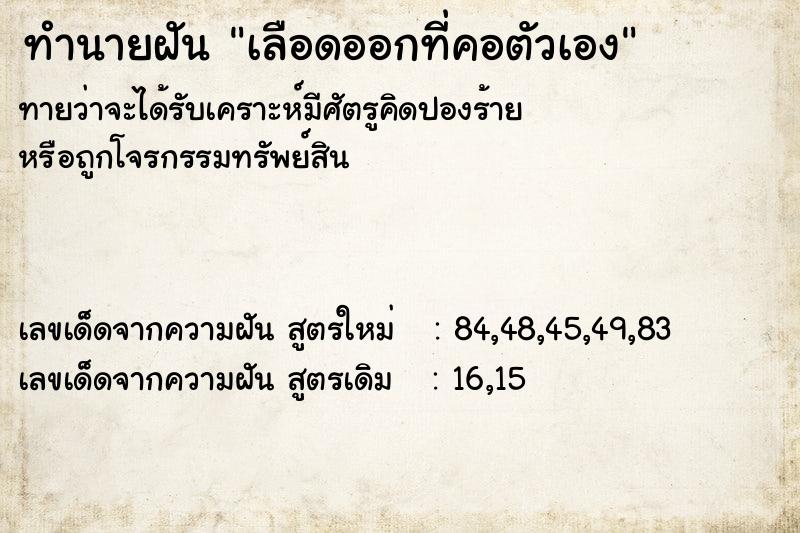 ทำนายฝัน เลือดออกที่คอตัวเอง ทำนายฝัน เลือดออกที่คอตัวเอง