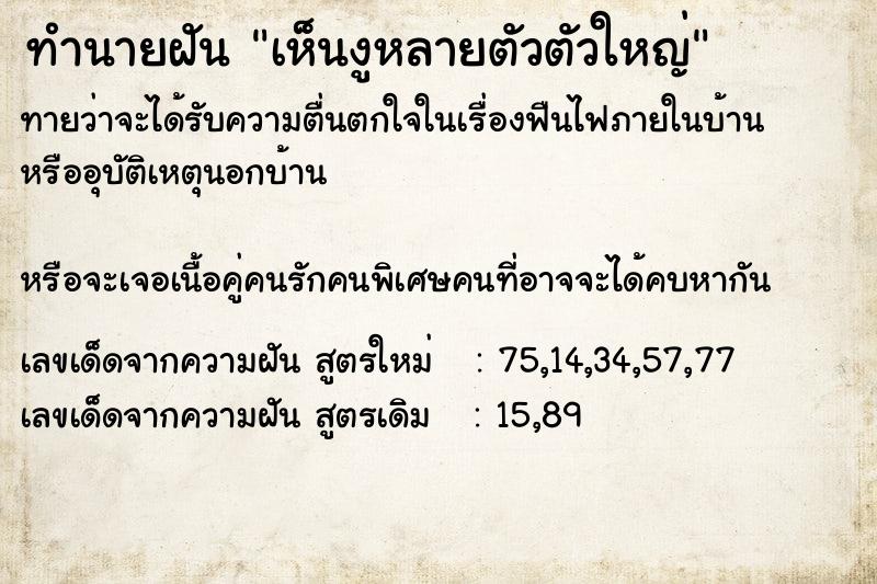 ทำนายฝัน เห็นงูหลายตัวตัวใหญ่ ทำนายฝัน เห็นงูหลายตัวตัวใหญ่