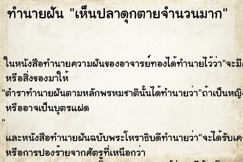 ทำนายฝัน เห็นปลาดุกตายจำนวนมาก ทำนายฝัน เห็นปลาดุกตายจำนวนมาก