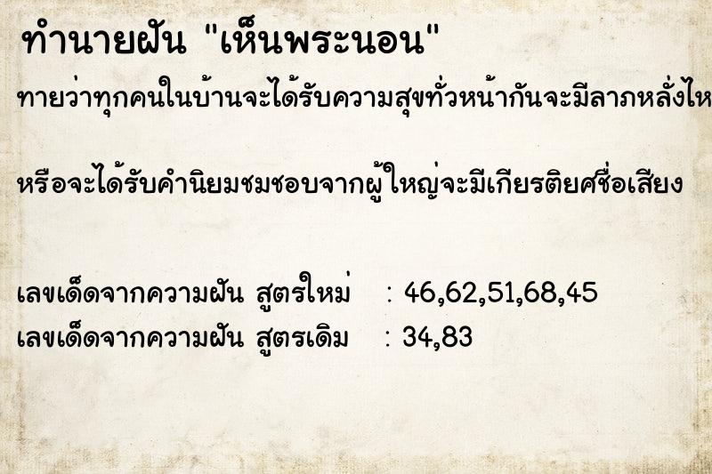 ทำนายฝันเห็นพระนอน ทำนายฝันทำนายฝันเห็นพระนอน