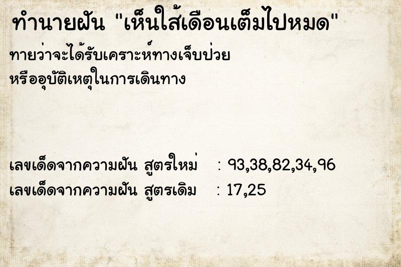 ทำนายฝันทำนายฝันเห็นใส้เดือนเต็มไปหมด
