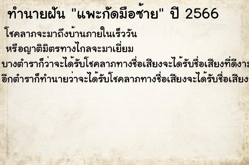ทำนายฝันแพะกัดมือซ้าย ทำนายฝันทำนายฝันแพะกัดมือซ้าย