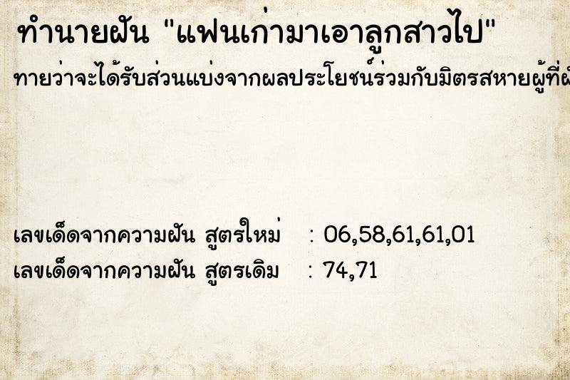 ทำนายฝันทำนายฝันแฟนเก่ามาเอาลูกสาวไป