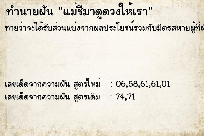 ทำนายฝันทำนายฝันแม่ชีมาดูดวงให้เรา
