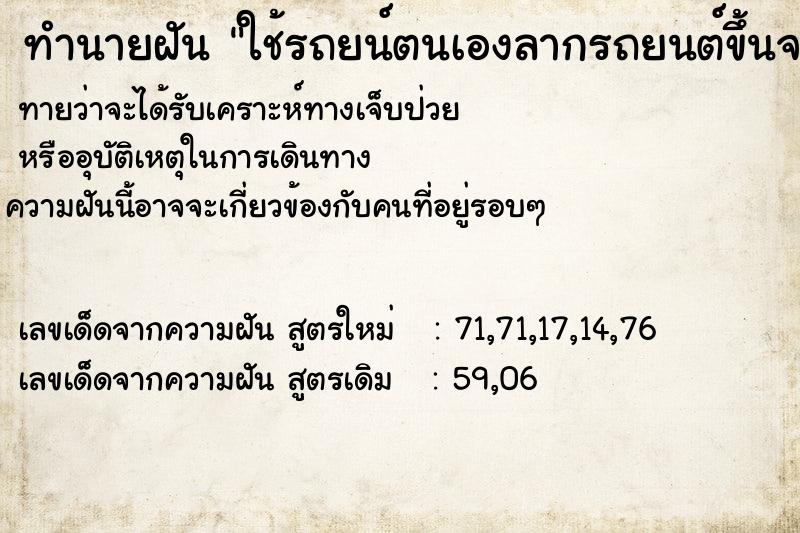ทำนายฝันทำนายฝันใช้รถยน์ตนเองลากรถยนต์ขึ้นจากจมน้ำ