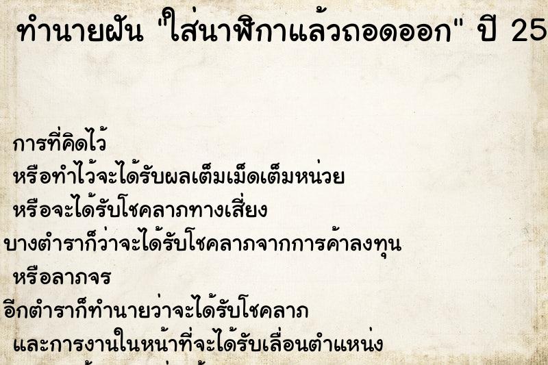 ทำนายฝัน ใส่นาฬิกาแล้วถอดออก ทำนายฝัน ใส่นาฬิกาแล้วถอดออก