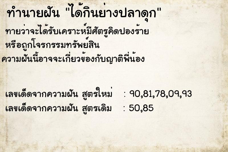 ทำนายฝันทำนายฝันได้กินย่างปลาดุก