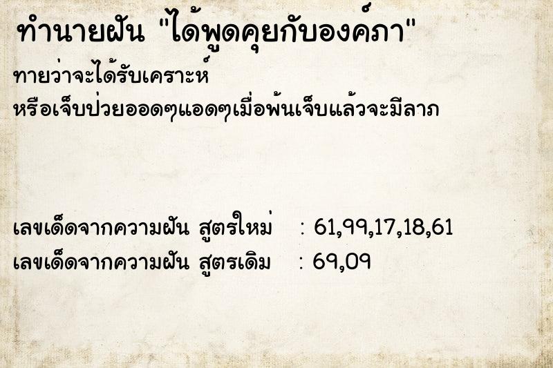 ทำนายฝัน ได้พูดคุยกับองค์ภา ตำราโบราณ แม่นที่สุดในโลก