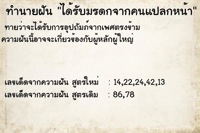 ทำนายฝันได้รับมรดกจากคนแปลกหน้า ทำนายฝันทำนายฝันได้รับมรดกจากคนแปลกหน้า