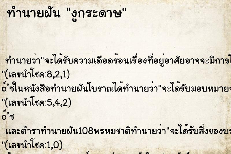 ทำนายฝัน งูกระดาษ ทำนายฝัน งูกระดาษ