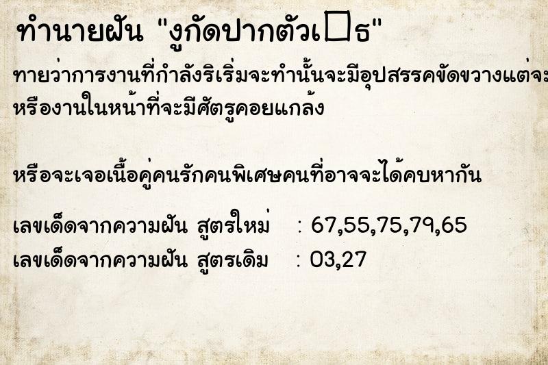 ทำนายฝันทำนายฝันงูกัดปากตัวเ�¸