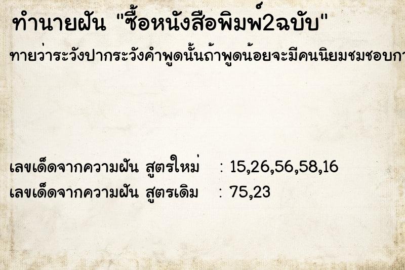 ทำนายฝัน ซื้อหนังสือพิมพ์2ฉบับ