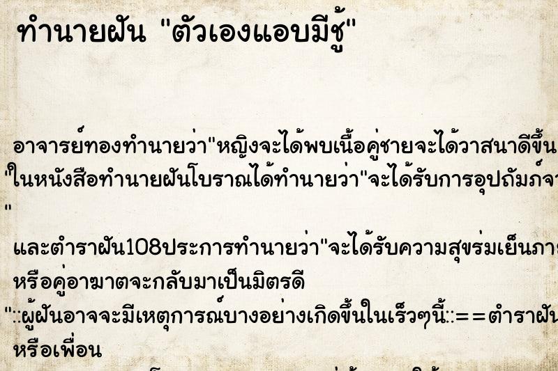 ทำนายฝันตัวเองแอบมีชู้ ทำนายฝันทำนายฝันตัวเองแอบมีชู้