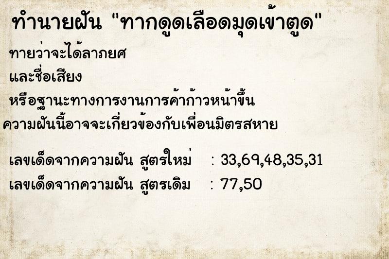 ทำนายฝันทากดูดเลือดมุดเข้าตูด ทำนายฝันทำนายฝันทากดูดเลือดมุดเข้าตูด