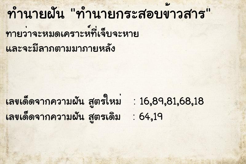 ทำนายฝันทำนายกระสอบข้าวสาร ทำนายฝันทำนายฝันทำนายกระสอบข้าวสาร