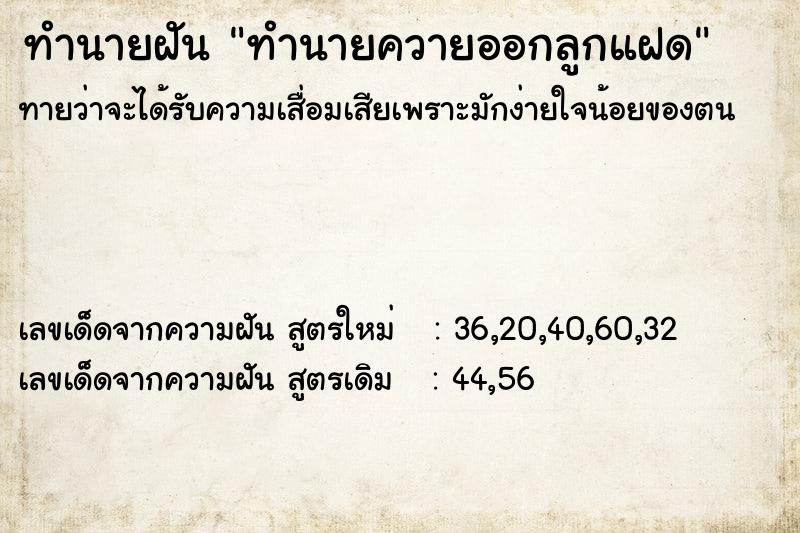 ทำนายฝันทำนายควายออกลูกแฝด ทำนายฝันทำนายฝันทำนายควายออกลูกแฝด