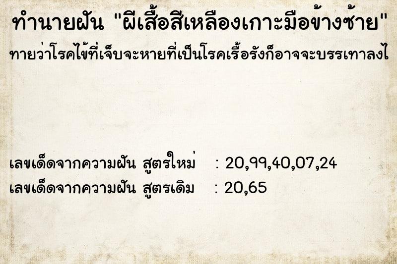 ทำนายฝันผีเสื้อสีเหลืองเกาะมือข้างซ้าย ทำนายฝันทำนายฝันผีเสื้อสีเหลืองเกาะมือข้างซ้าย