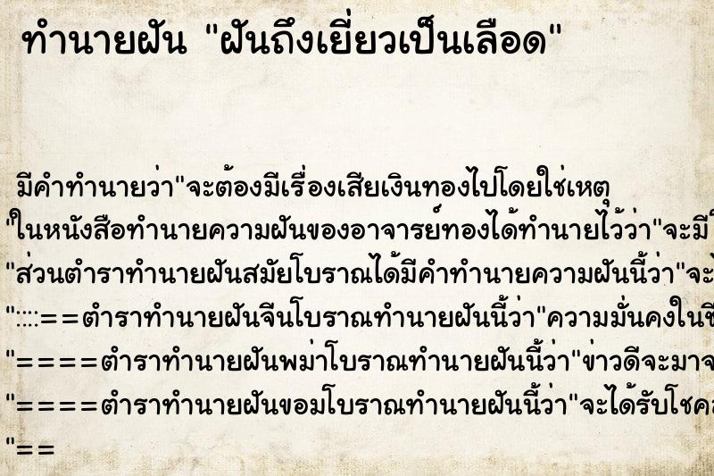 ทำนายฝันฝันถึงเยี่ยวเป็นเลือด ทำนายฝันทำนายฝันฝันถึงเยี่ยวเป็นเลือด