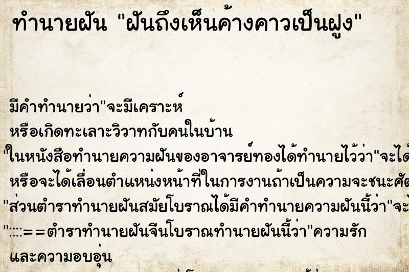 ทำนายฝัน ฝันถึงเห็นค้างคาวเป็นฝูง ทำนายฝัน ฝันถึงเห็นค้างคาวเป็นฝูง