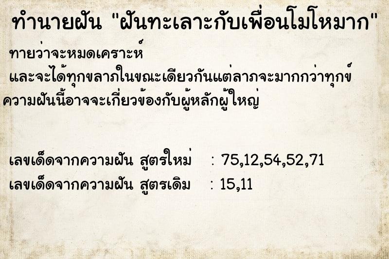 ทำนายฝันฝันทะเลาะกับเพื่อนโมโหมาก ทำนายฝันทำนายฝันฝันทะเลาะกับเพื่อนโมโหมาก