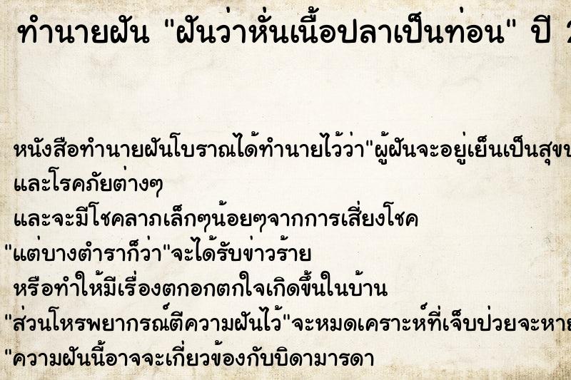 ทำนายฝัน ฝันว่าหั่นเนื้อปลาเป็นท่อน ทำนายฝัน ฝันว่าหั่นเนื้อปลาเป็นท่อน
