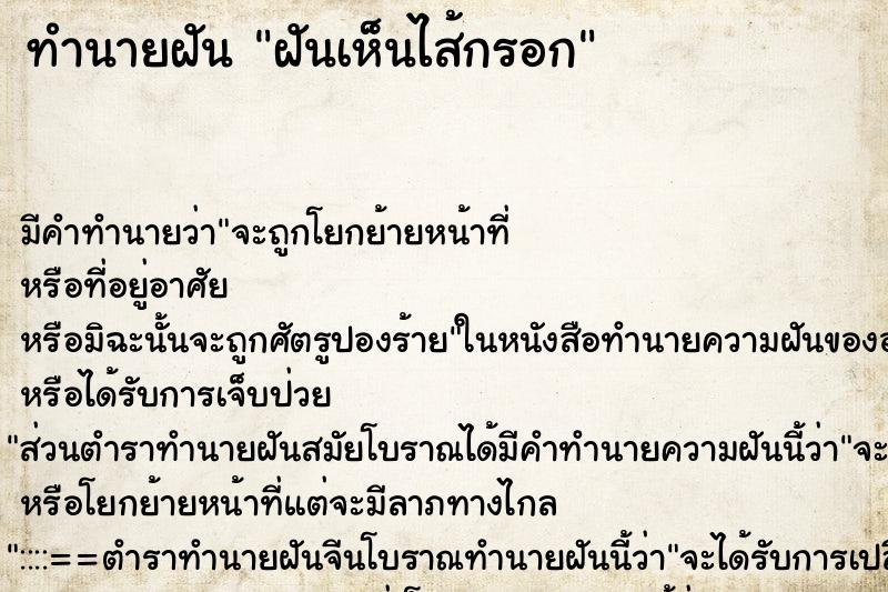 ทำนายฝัน ฝันเห็นไส้กรอก ทำนายฝัน ฝันเห็นไส้กรอก