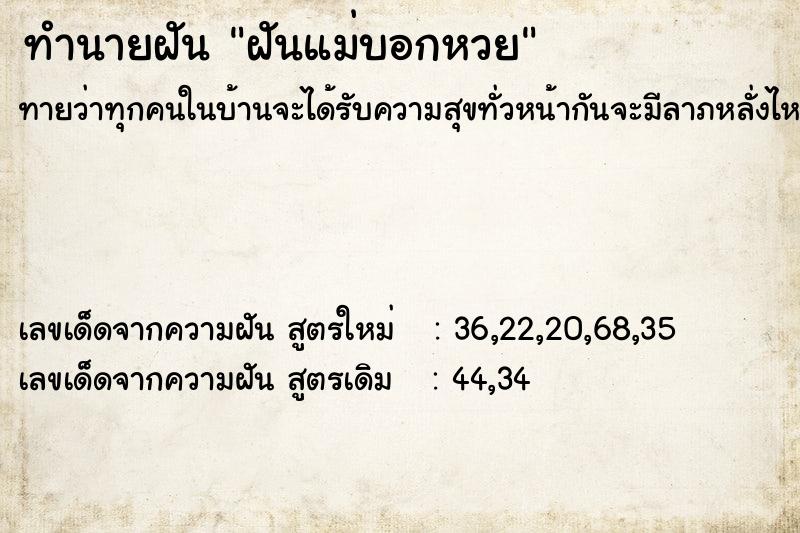 ทำนายฝันฝันแม่บอกหวย ทำนายฝันทำนายฝันฝันแม่บอกหวย