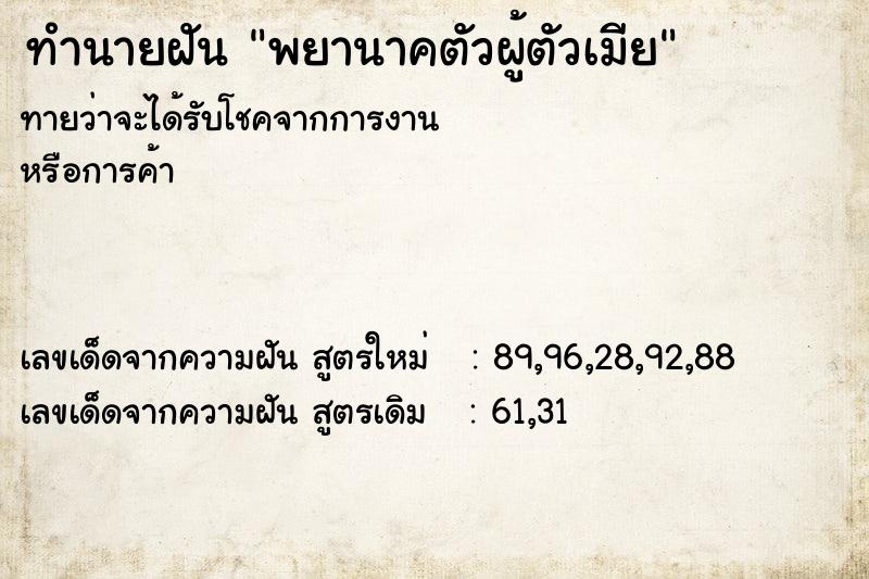 ทำนายฝันพยานาคตัวผู้ตัวเมีย ทำนายฝันทำนายฝันพยานาคตัวผู้ตัวเมีย