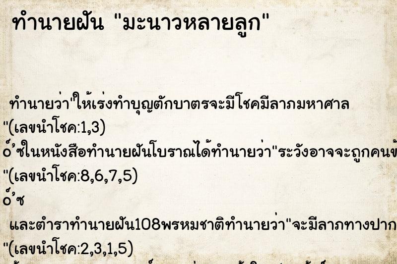 ทำนายฝัน มะนาวหลายลูก
