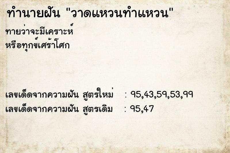 ทำนายฝันทำนายฝันวาดแหวนทำแหวน