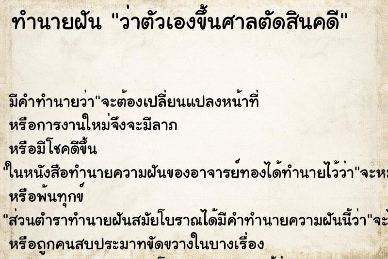 ทำนายฝัน ว่าตัวเองขึ้นศาลตัดสินคดี ทำนายฝัน ว่าตัวเองขึ้นศาลตัดสินคดี