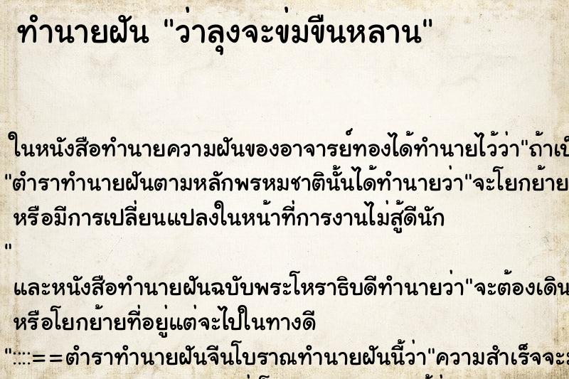 ทำนายฝันทำนายฝันว่าลุงจะข่มขืนหลาน