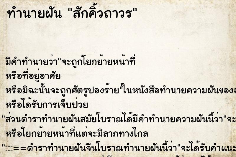 ทำนายฝัน สักคิ้วถาวร ตำราโบราณ แม่นที่สุดในโลก