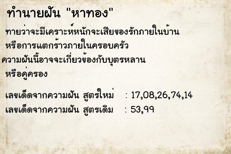 ทำนายฝันทำนายฝันหาทอง